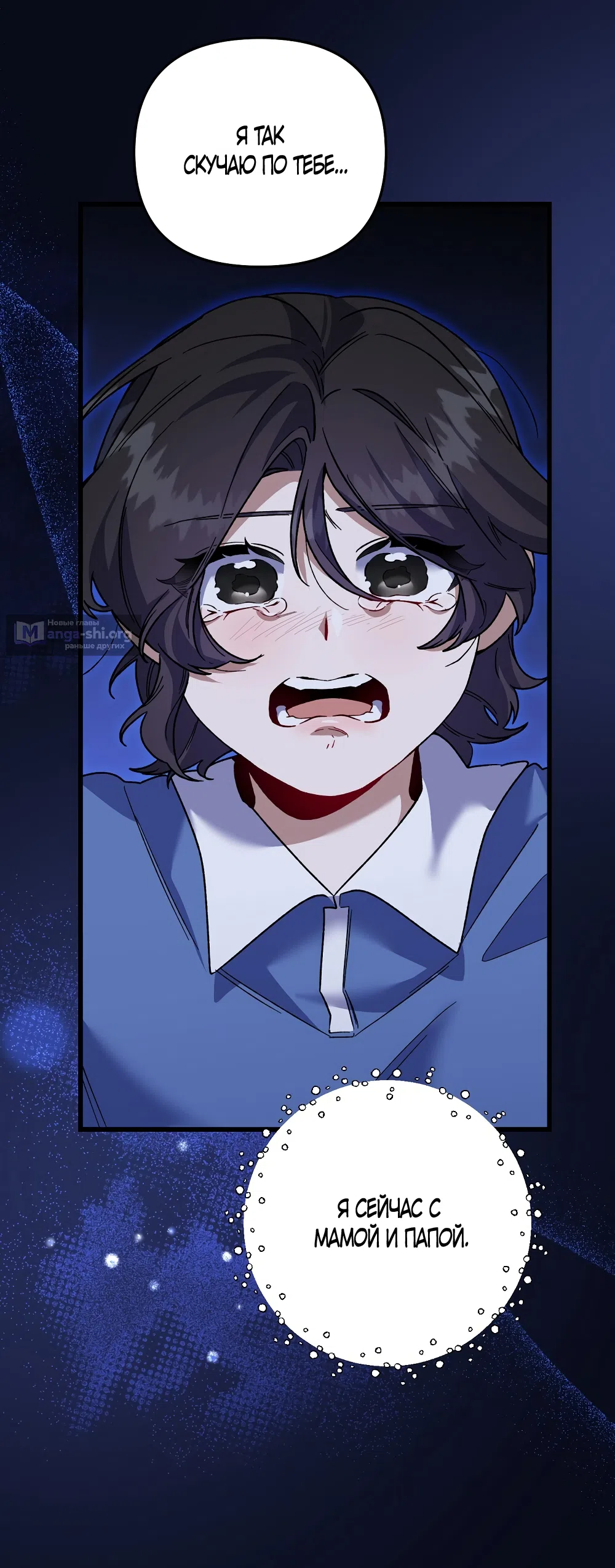 Страница 14 главы 44 манги Пожалуйста, пристрелите меня / Please Shoot Me