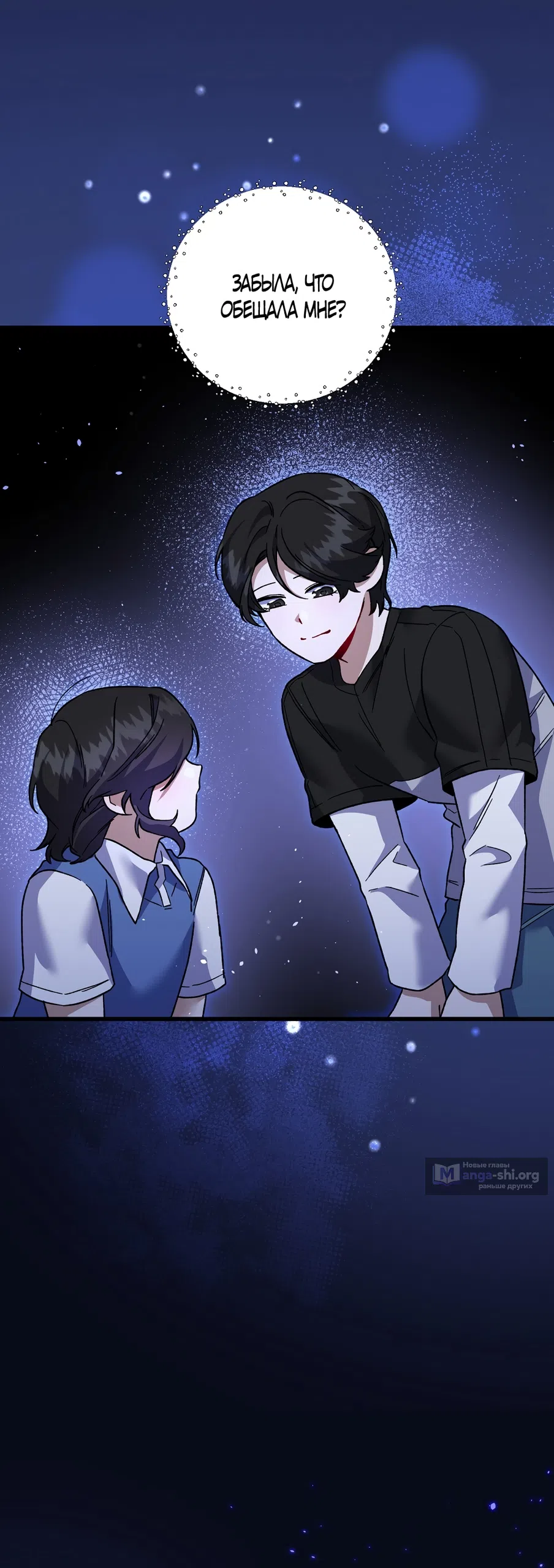 Страница 16 главы 44 манги Пожалуйста, пристрелите меня / Please Shoot Me