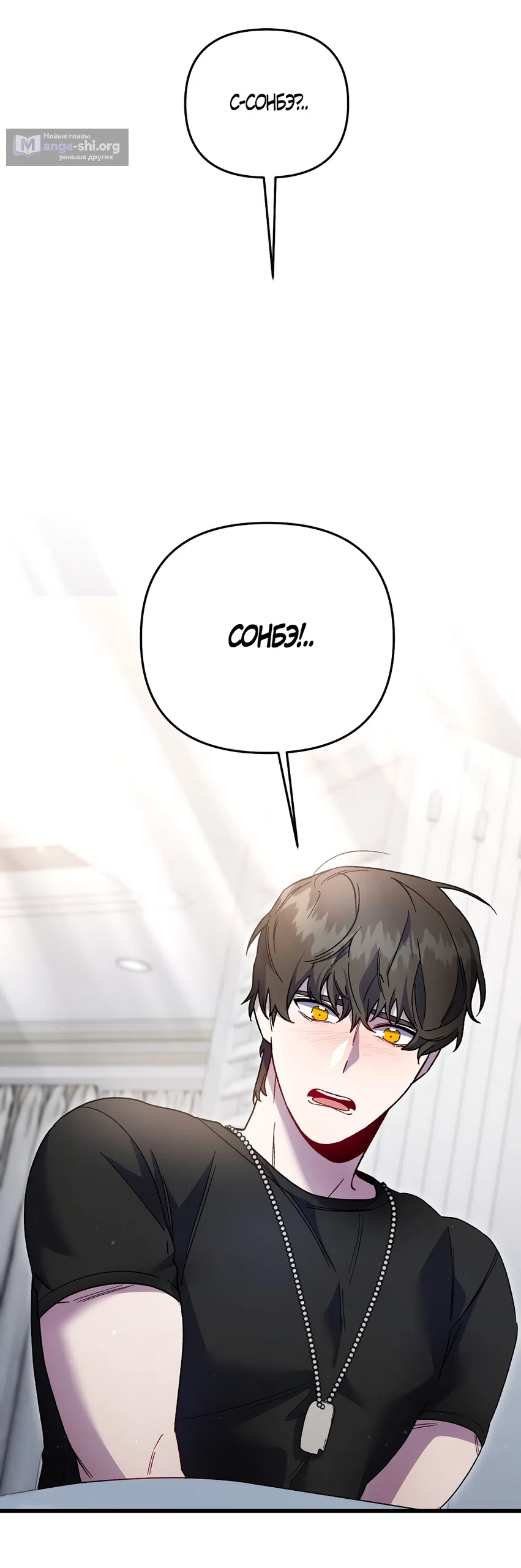 Страница 19 главы 44 манги Пожалуйста, пристрелите меня / Please Shoot Me