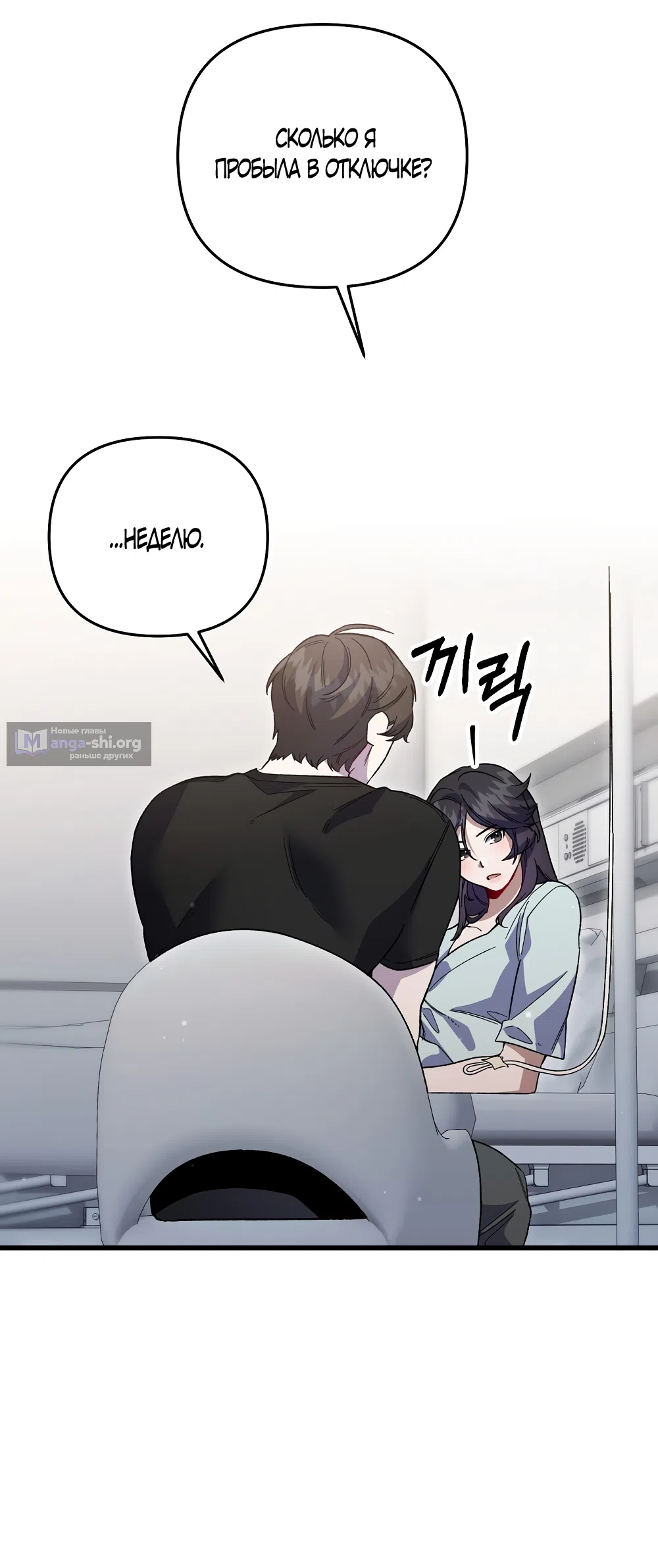 Страница 29 главы 44 манги Пожалуйста, пристрелите меня / Please Shoot Me