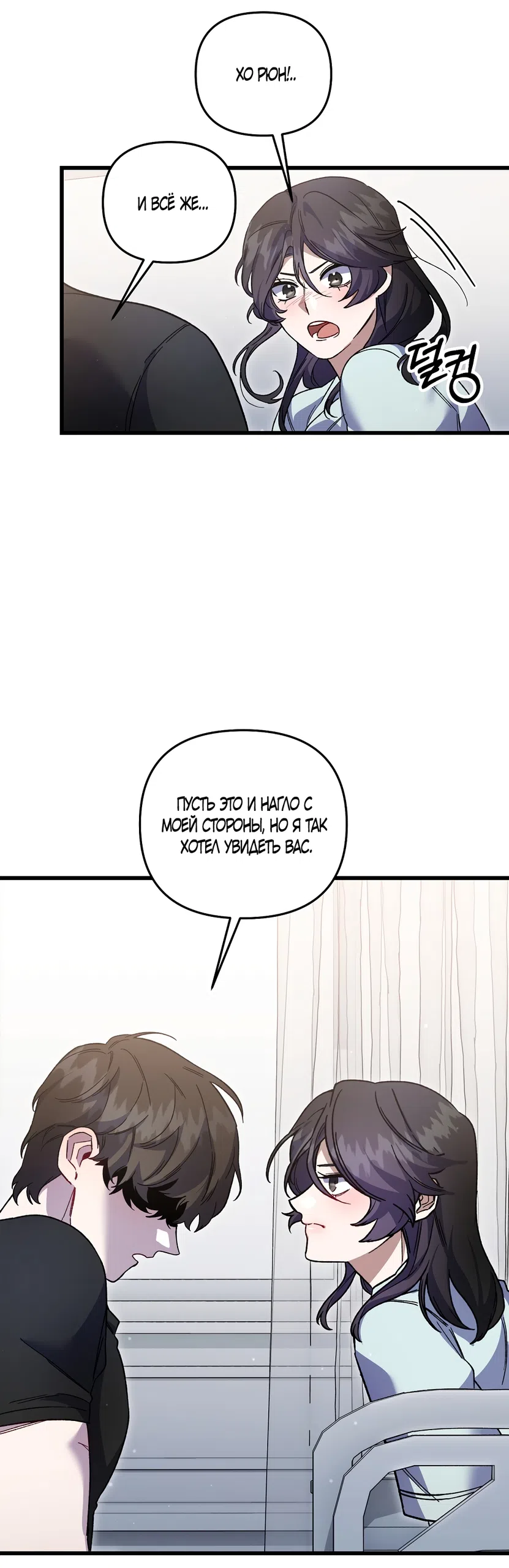 Страница 38 главы 44 манги Пожалуйста, пристрелите меня / Please Shoot Me