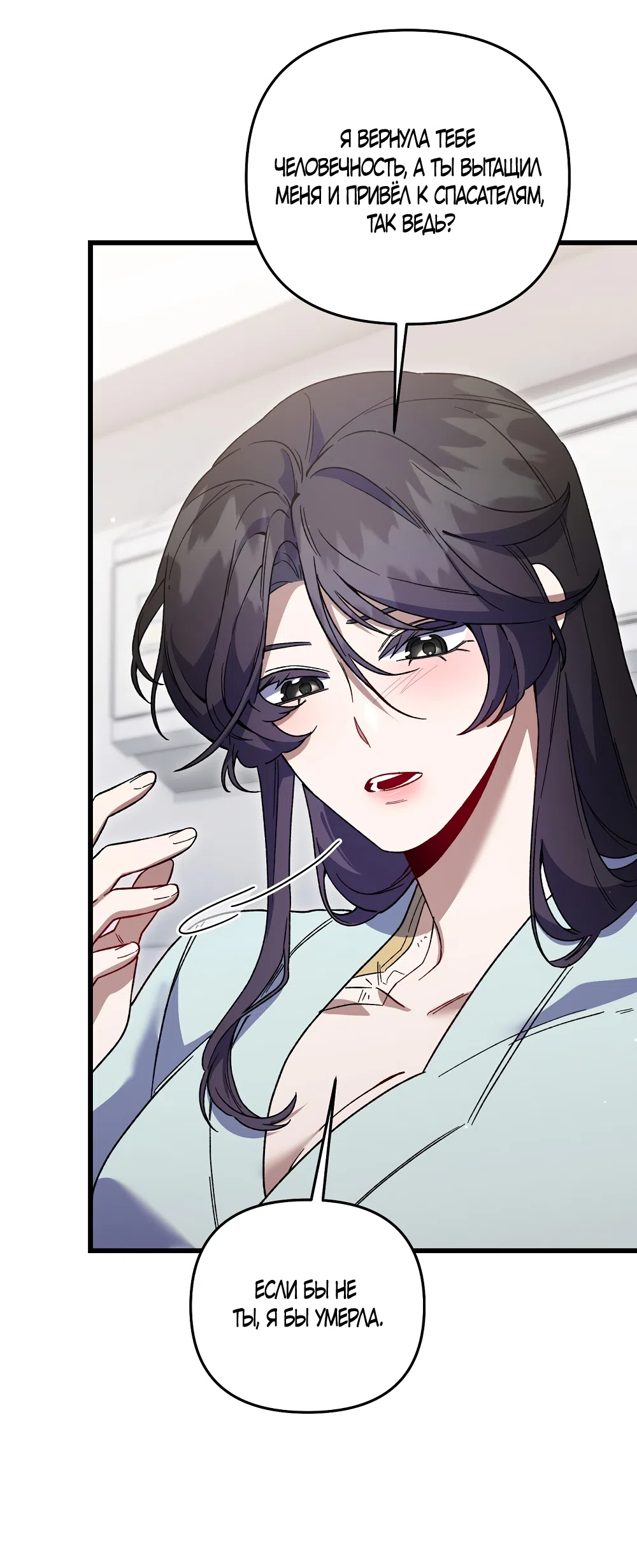 Страница 43 главы 44 манги Пожалуйста, пристрелите меня / Please Shoot Me