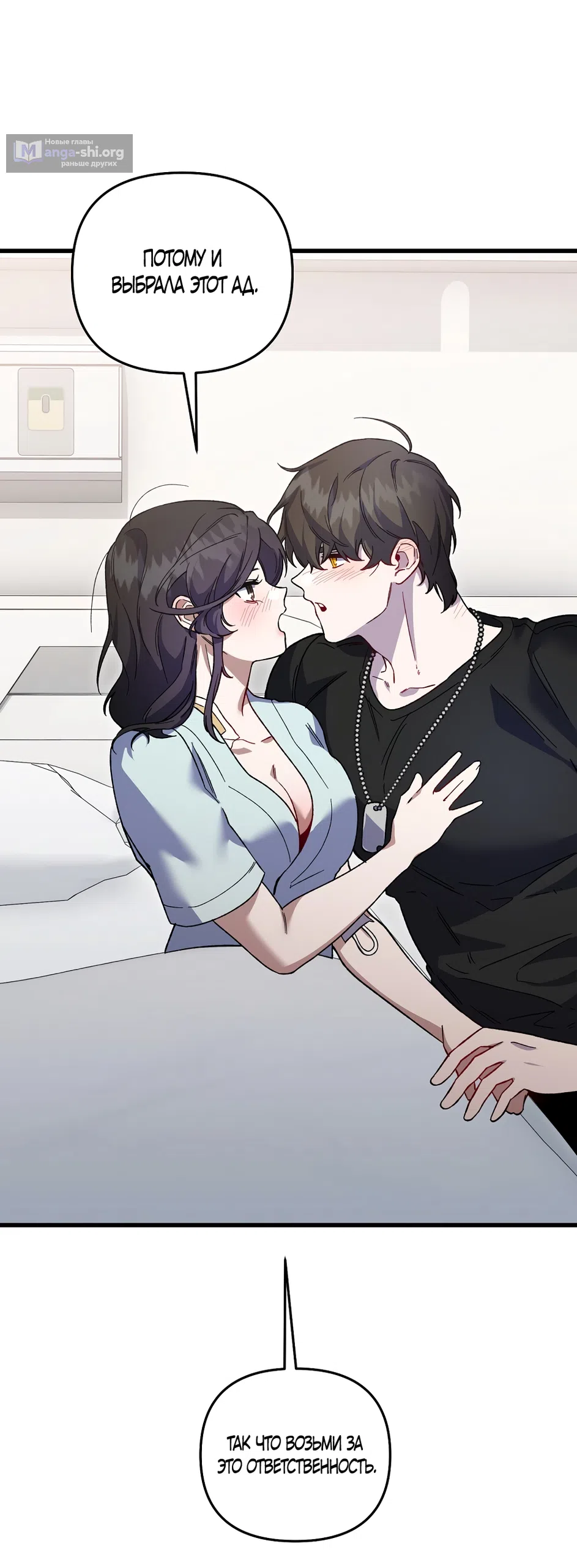 Страница 50 главы 44 манги Пожалуйста, пристрелите меня / Please Shoot Me