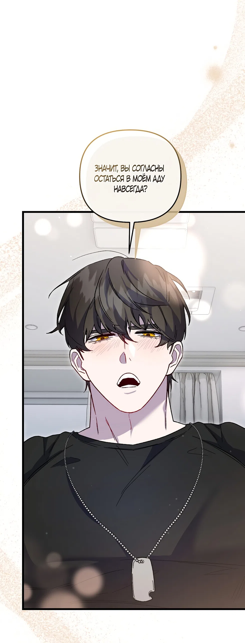 Страница 53 главы 44 манги Пожалуйста, пристрелите меня / Please Shoot Me