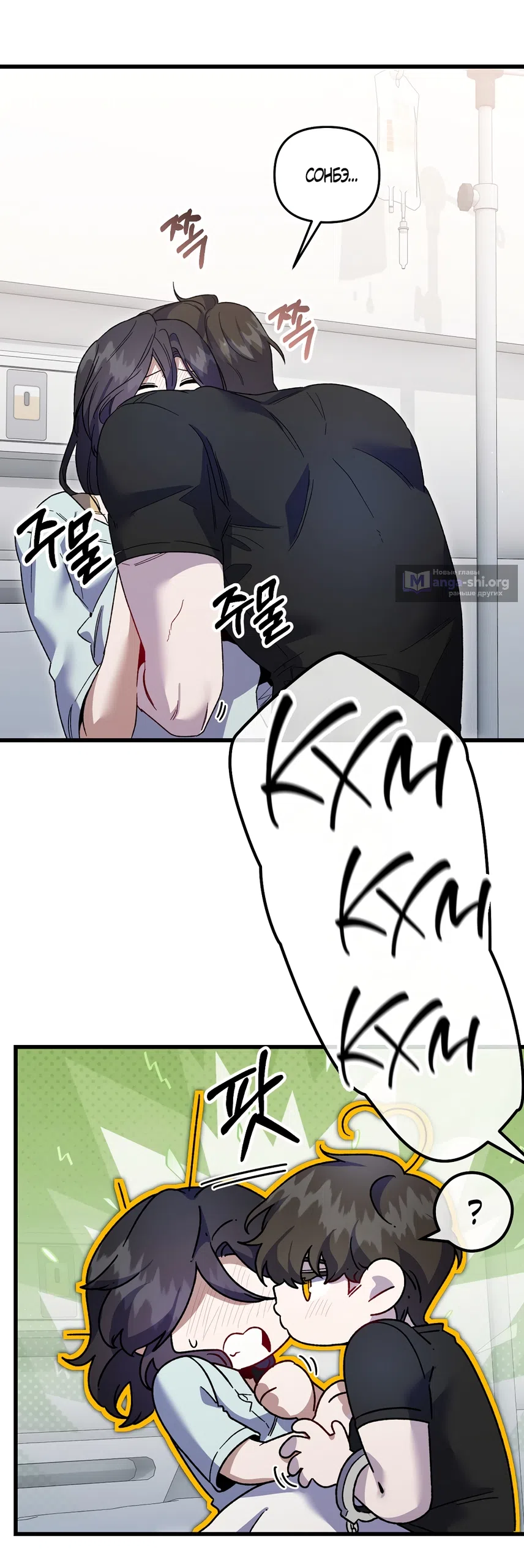 Страница 57 главы 44 манги Пожалуйста, пристрелите меня / Please Shoot Me