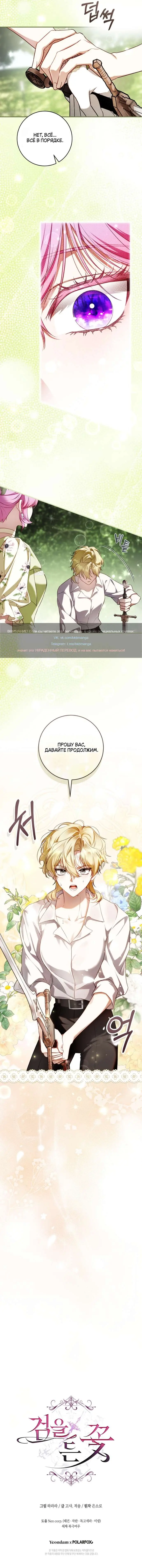 Страница 10 главы 13 манги Цветок, одержимый мечом / The Flower With a Sword