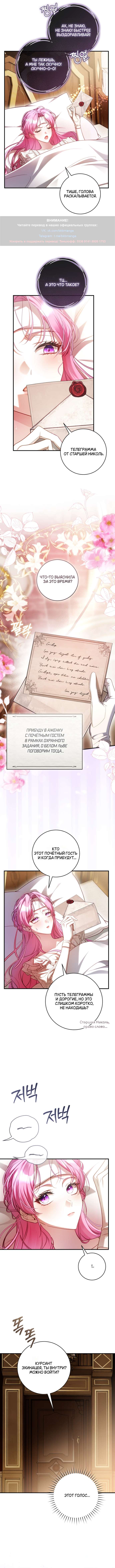 Страница 7 главы 28 манги Цветок, одержимый мечом / The Flower With a Sword