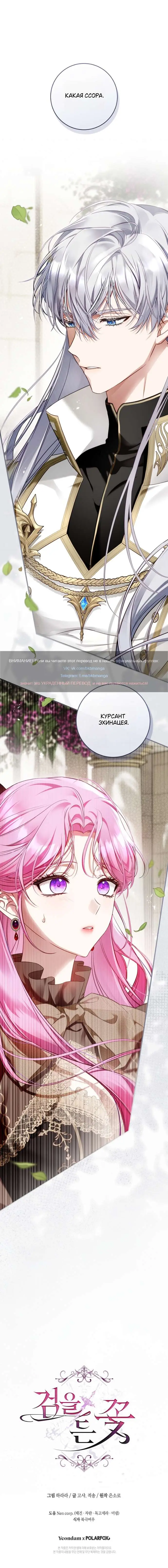 Страница 10 главы 14 манги Цветок, одержимый мечом / The Flower With a Sword