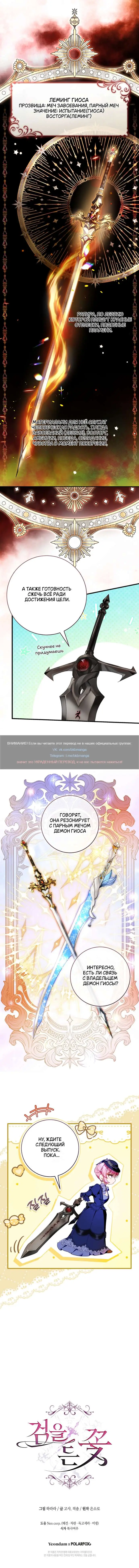 Страница 10 главы 17 манги Цветок, одержимый мечом / The Flower With a Sword