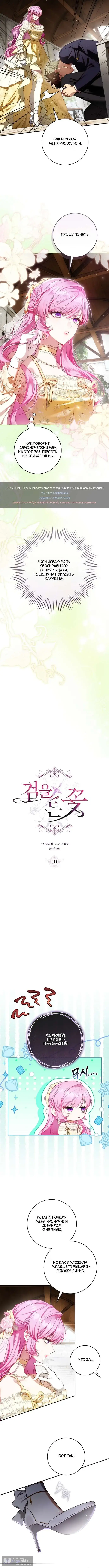 Страница 4 главы 10 манги Цветок, одержимый мечом / The Flower With a Sword