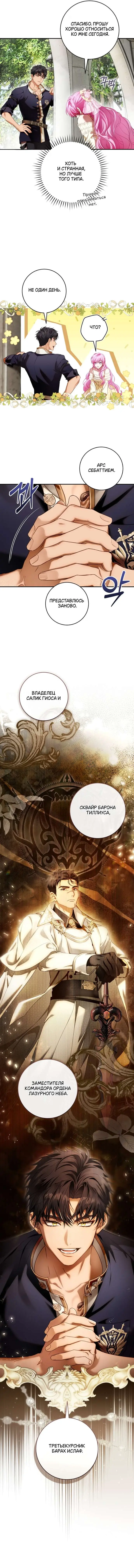 Страница 9 главы 10 манги Цветок, одержимый мечом / The Flower With a Sword