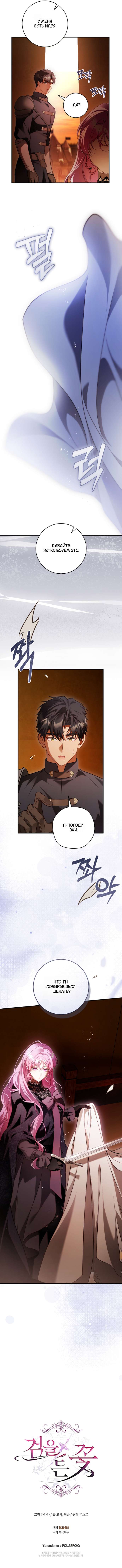 Страница 10 главы 23 манги Цветок, одержимый мечом / The Flower With a Sword