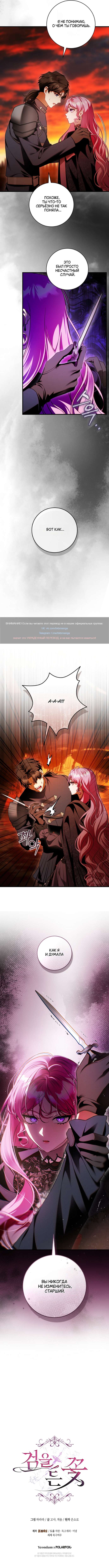 Страница 10 главы 21 манги Цветок, одержимый мечом / The Flower With a Sword