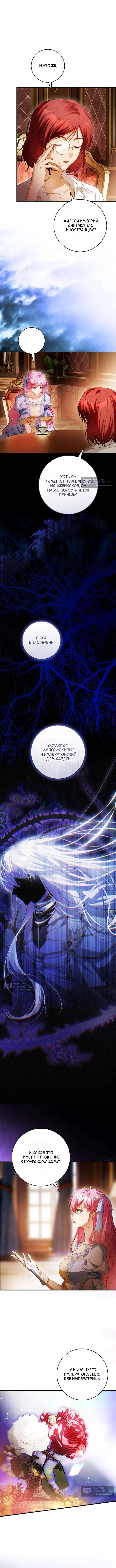 Страница 8 главы 31 манги Цветок, одержимый мечом / The Flower With a Sword