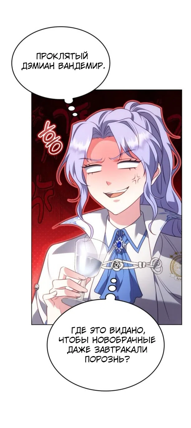 Страница 43 главы 16 манги Говоря словами особого брачного контракта / In a Special Contract's Name