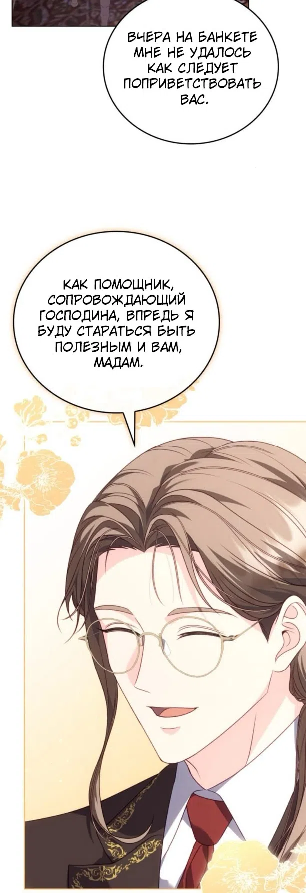 Страница 47 главы 16 манги Говоря словами особого брачного контракта / In a Special Contract's Name