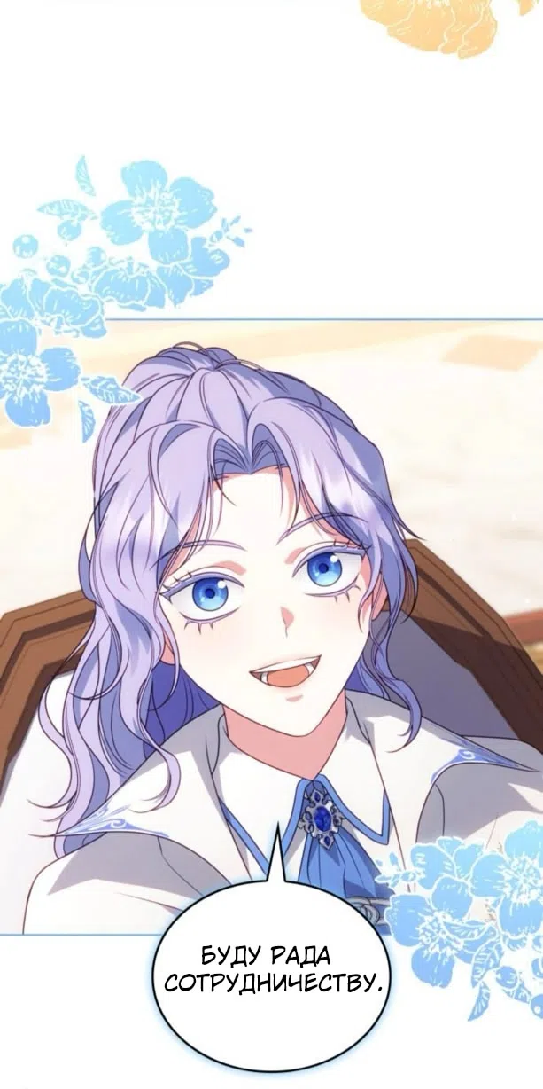 Страница 48 главы 16 манги Говоря словами особого брачного контракта / In a Special Contract's Name