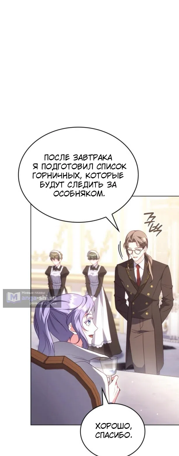 Страница 49 главы 16 манги Говоря словами особого брачного контракта / In a Special Contract's Name