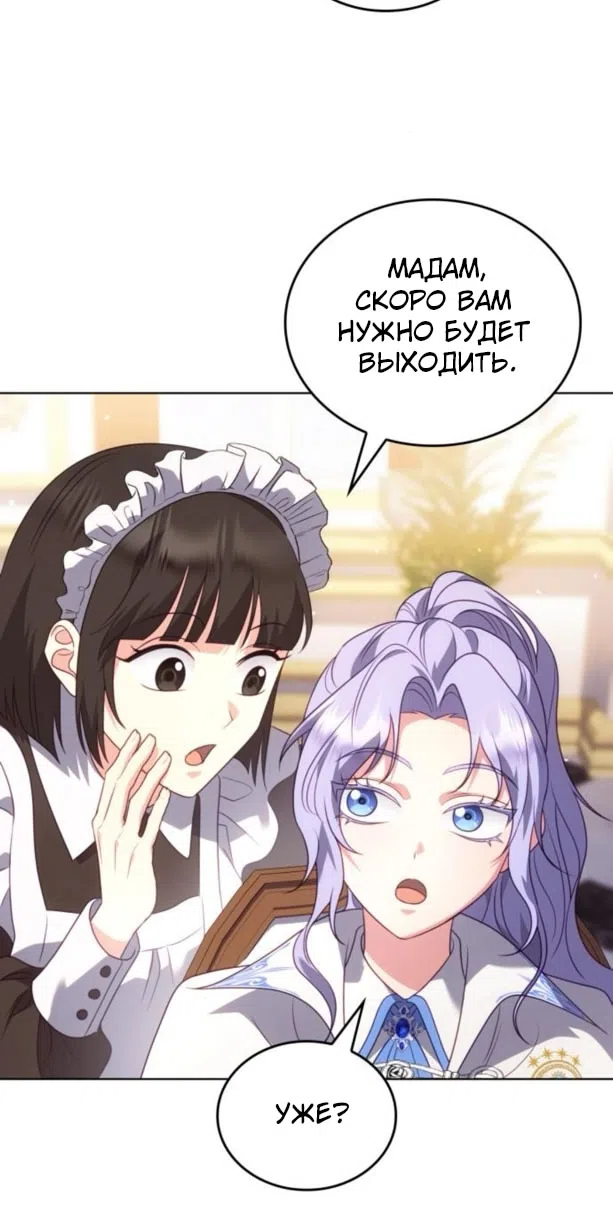 Страница 50 главы 16 манги Говоря словами особого брачного контракта / In a Special Contract's Name