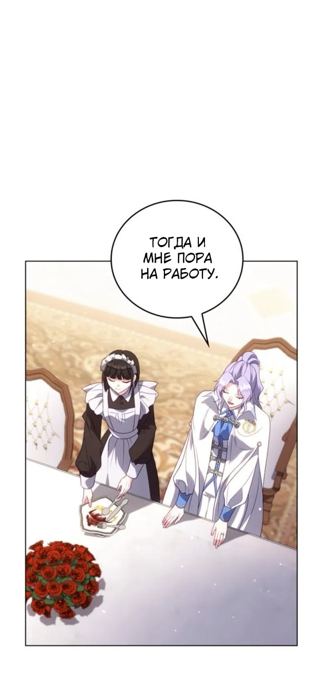 Страница 51 главы 16 манги Говоря словами особого брачного контракта / In a Special Contract's Name
