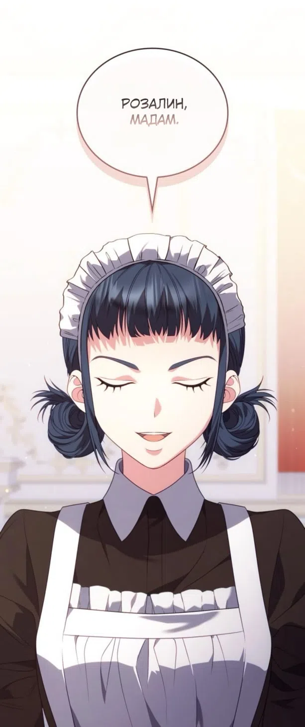 Страница 54 главы 16 манги Говоря словами особого брачного контракта / In a Special Contract's Name