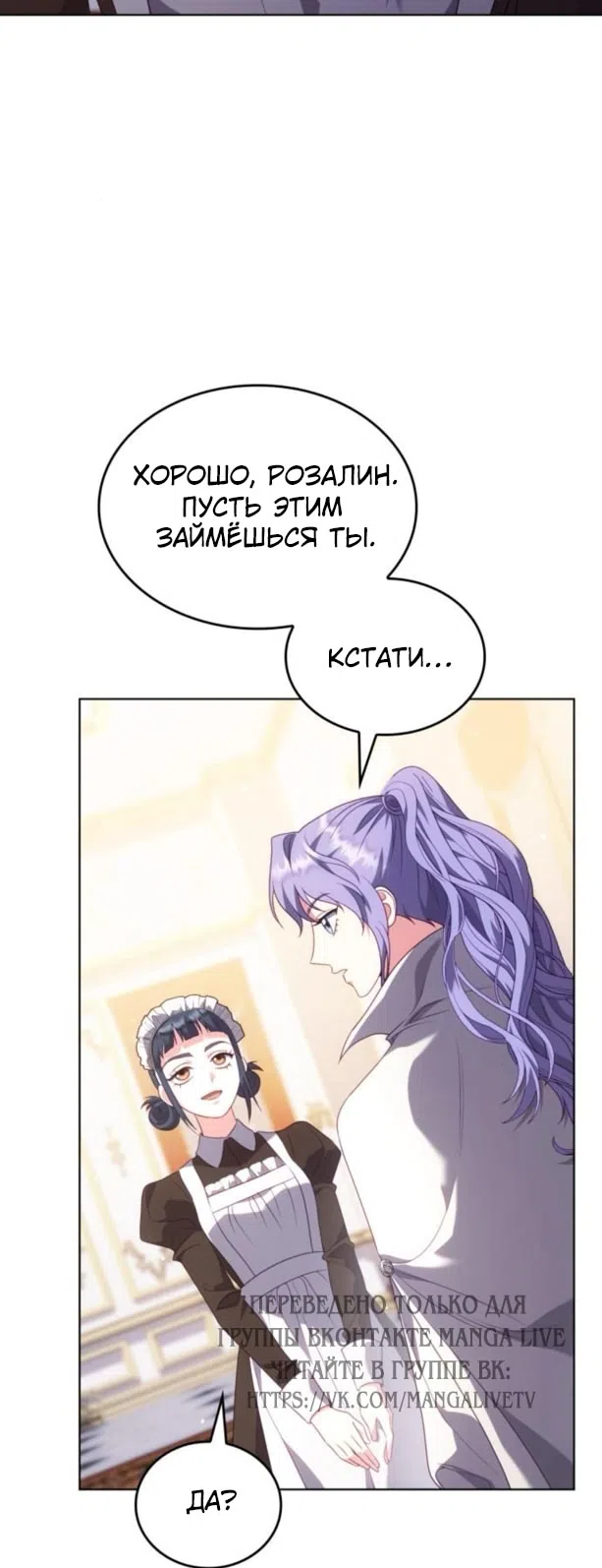 Страница 55 главы 16 манги Говоря словами особого брачного контракта / In a Special Contract's Name