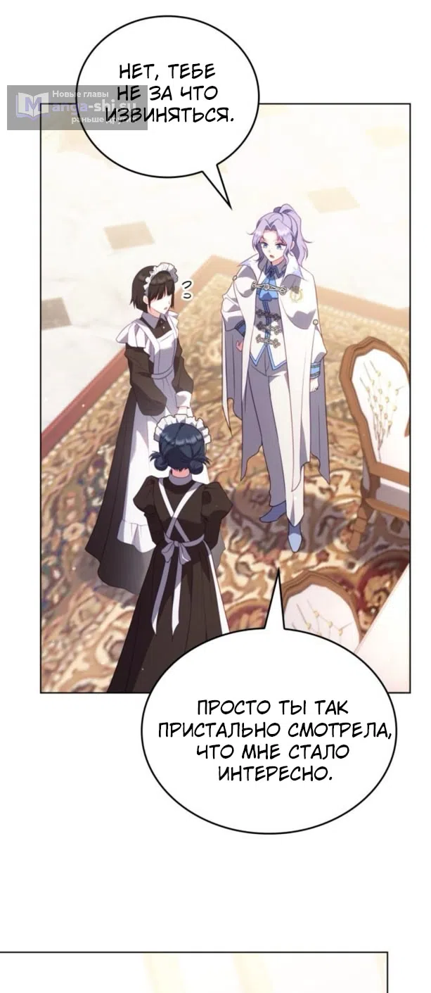 Страница 58 главы 16 манги Говоря словами особого брачного контракта / In a Special Contract's Name