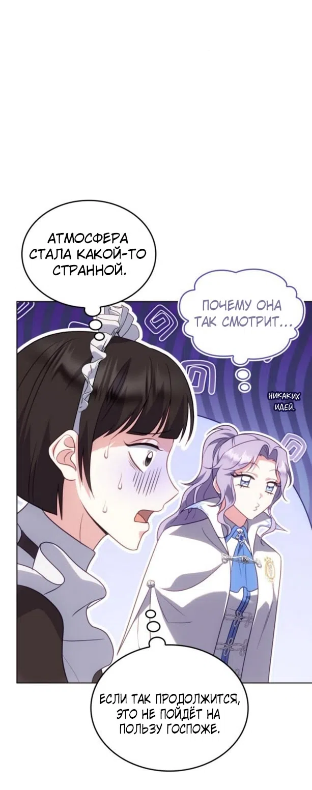 Страница 60 главы 16 манги Говоря словами особого брачного контракта / In a Special Contract's Name