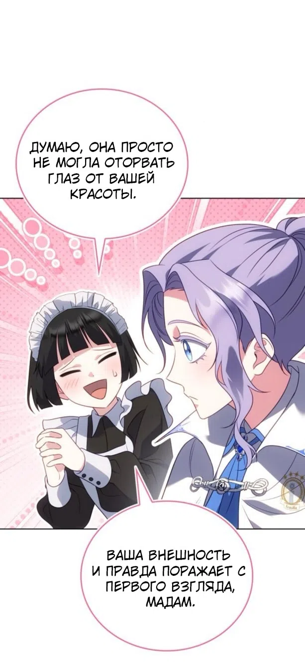 Страница 61 главы 16 манги Говоря словами особого брачного контракта / In a Special Contract's Name