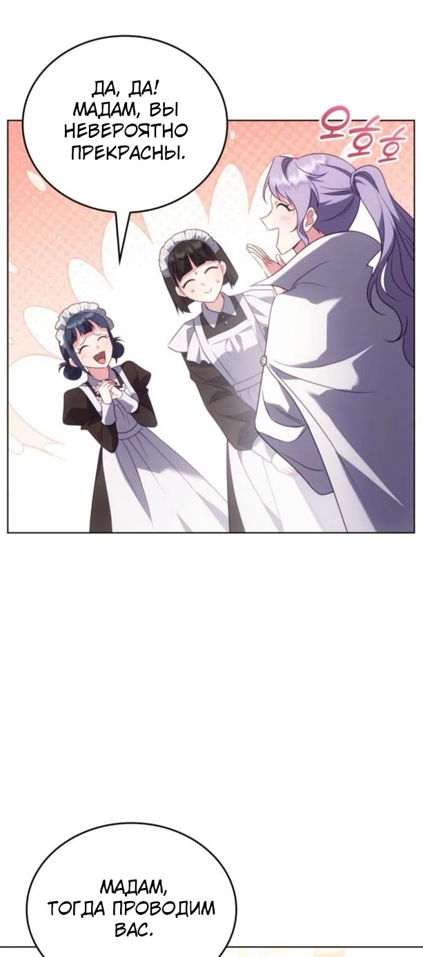 Страница 63 главы 16 манги Говоря словами особого брачного контракта / In a Special Contract's Name