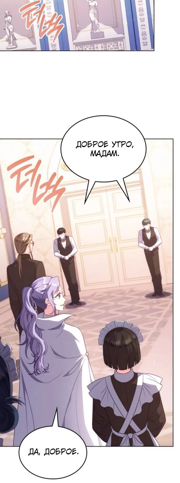 Страница 65 главы 16 манги Говоря словами особого брачного контракта / In a Special Contract's Name