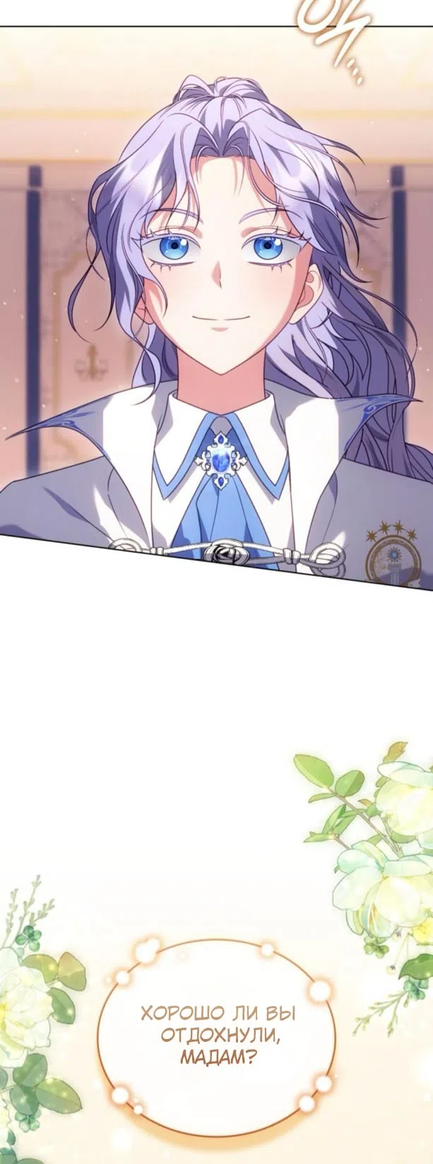 Страница 67 главы 16 манги Говоря словами особого брачного контракта / In a Special Contract's Name