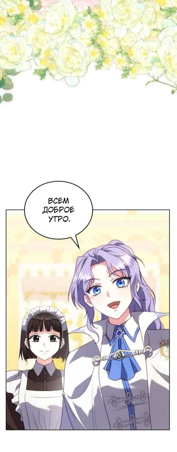 Страница 69 главы 16 манги Говоря словами особого брачного контракта / In a Special Contract's Name