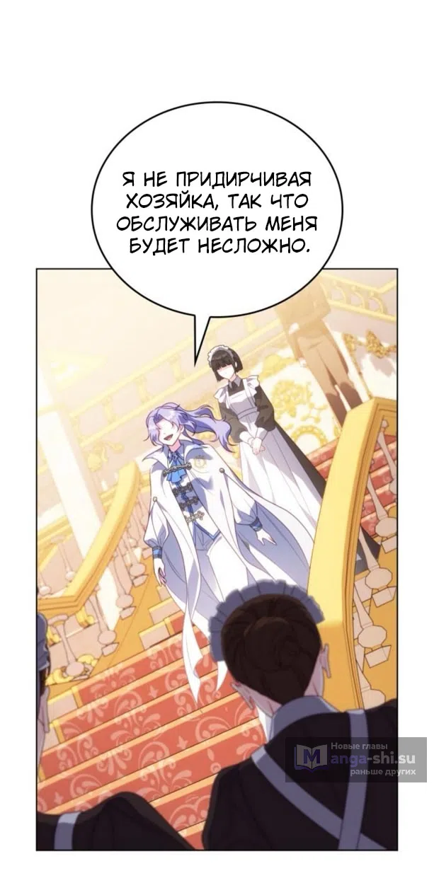 Страница 70 главы 16 манги Говоря словами особого брачного контракта / In a Special Contract's Name
