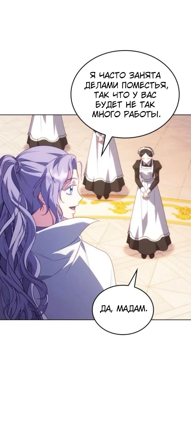 Страница 71 главы 16 манги Говоря словами особого брачного контракта / In a Special Contract's Name