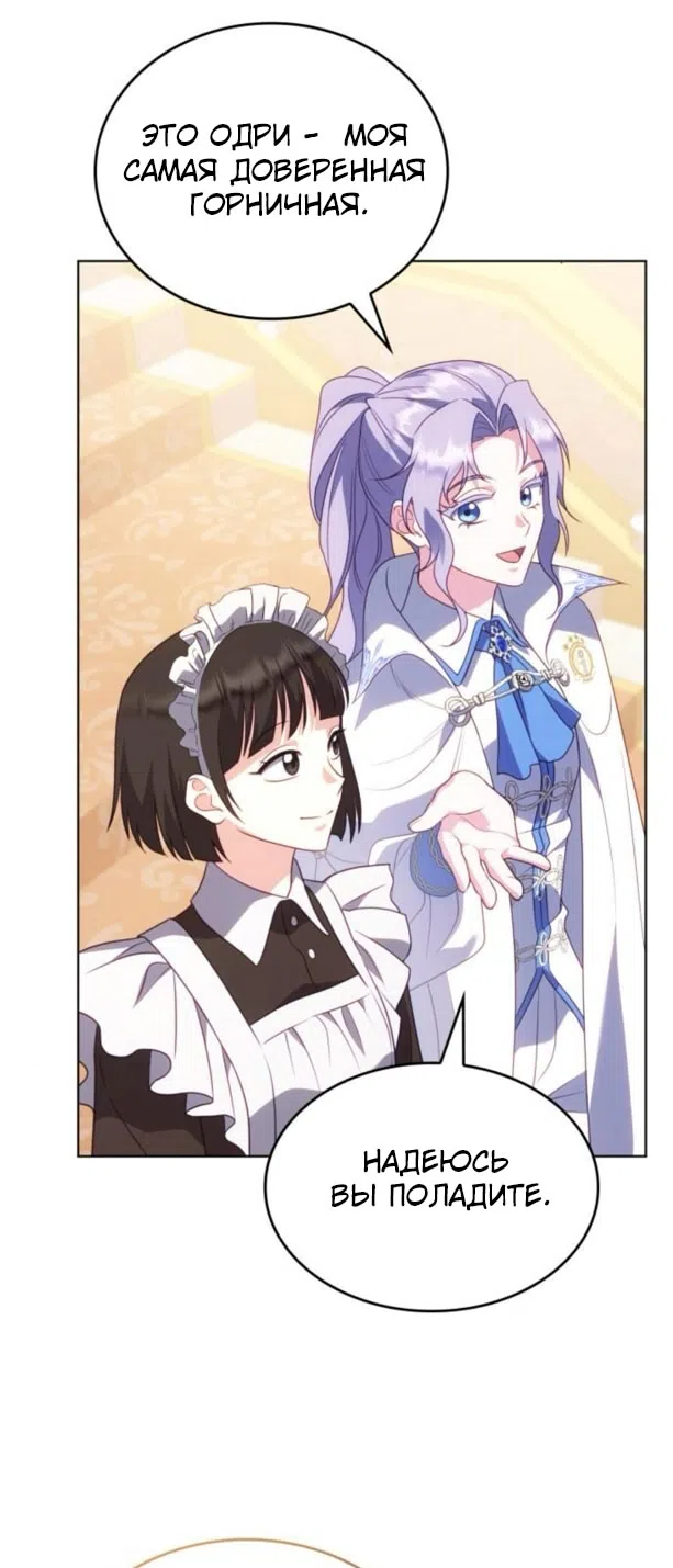 Страница 72 главы 16 манги Говоря словами особого брачного контракта / In a Special Contract's Name