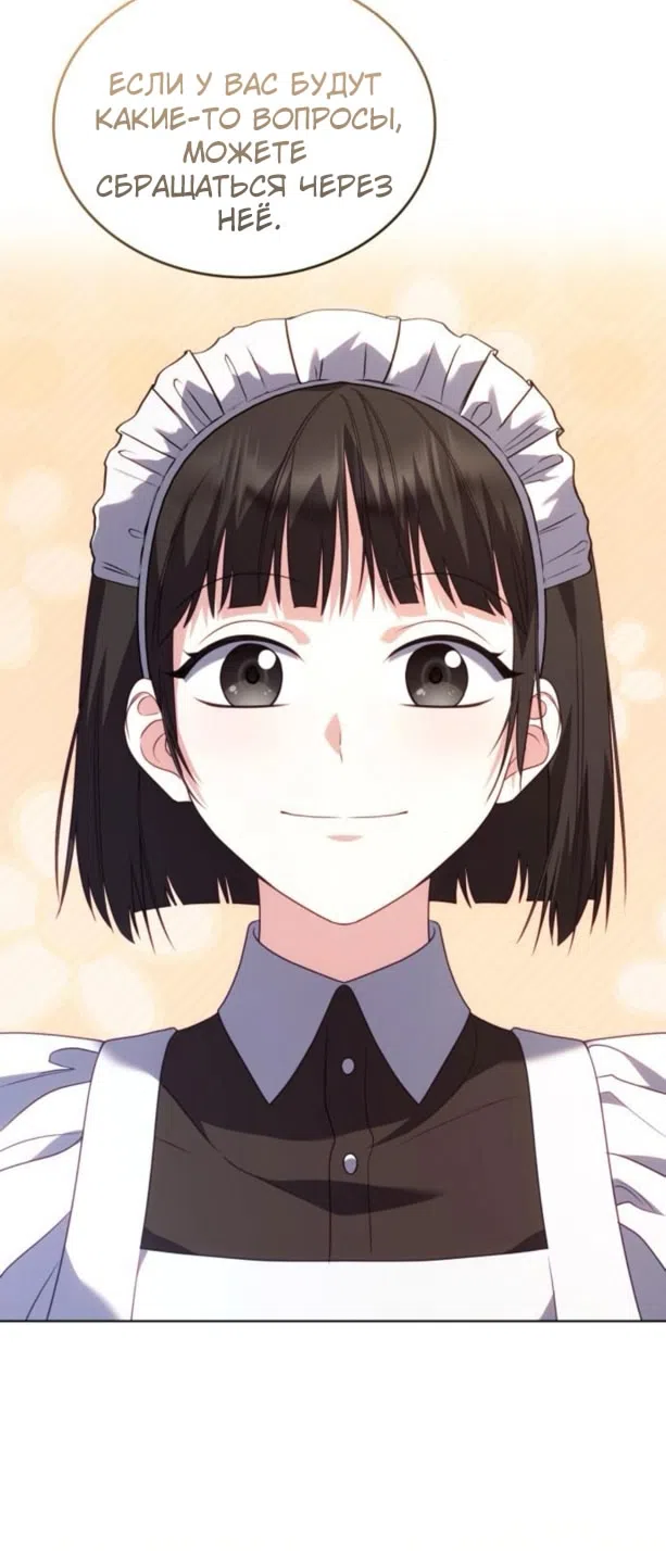 Страница 73 главы 16 манги Говоря словами особого брачного контракта / In a Special Contract's Name