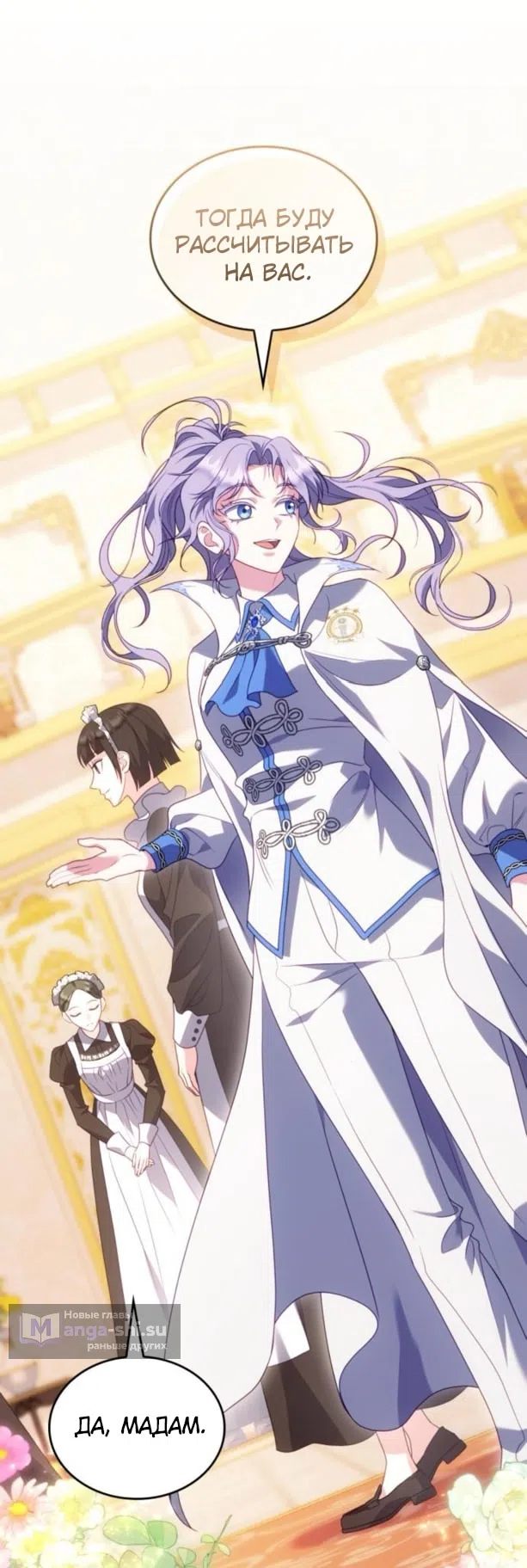 Страница 74 главы 16 манги Говоря словами особого брачного контракта / In a Special Contract's Name