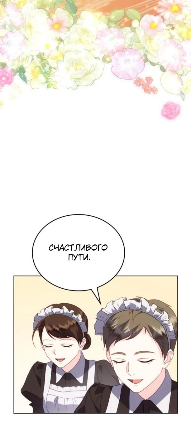 Страница 75 главы 16 манги Говоря словами особого брачного контракта / In a Special Contract's Name