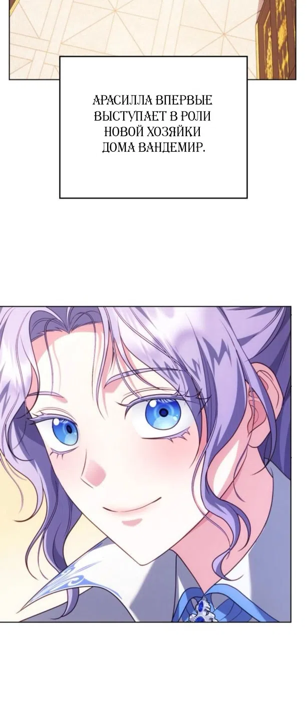 Страница 77 главы 16 манги Говоря словами особого брачного контракта / In a Special Contract's Name