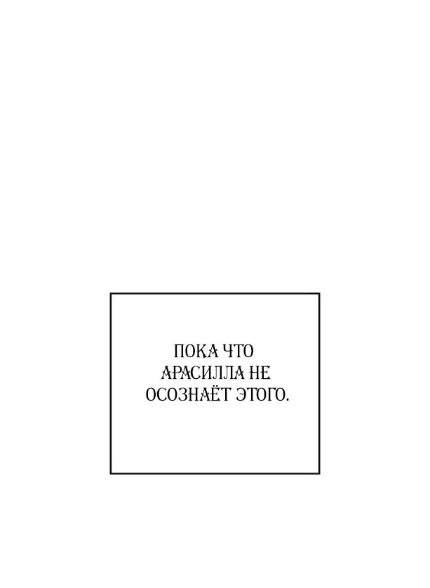 Страница 80 главы 16 манги Говоря словами особого брачного контракта / In a Special Contract's Name