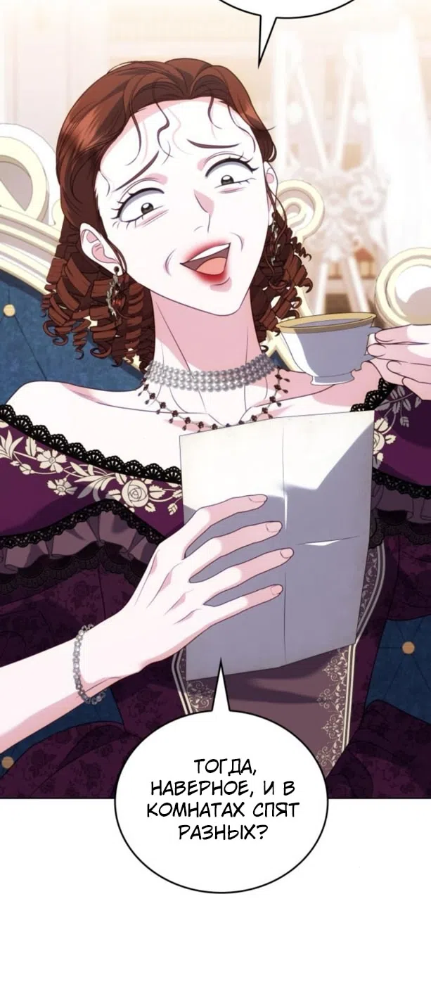 Страница 85 главы 16 манги Говоря словами особого брачного контракта / In a Special Contract's Name