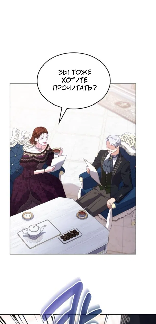 Страница 86 главы 16 манги Говоря словами особого брачного контракта / In a Special Contract's Name
