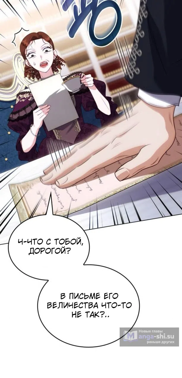 Страница 87 главы 16 манги Говоря словами особого брачного контракта / In a Special Contract's Name