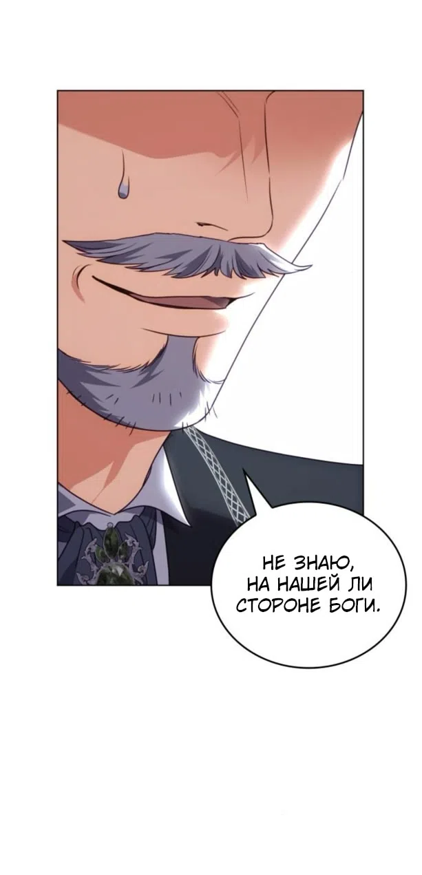 Страница 88 главы 16 манги Говоря словами особого брачного контракта / In a Special Contract's Name