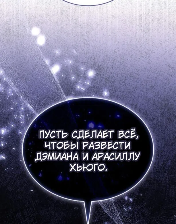 Страница 90 главы 16 манги Говоря словами особого брачного контракта / In a Special Contract's Name