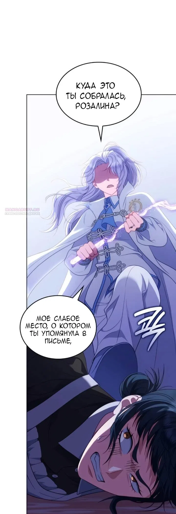 Страница 14 главы 23 манги Говоря словами особого брачного контракта / In a Special Contract's Name