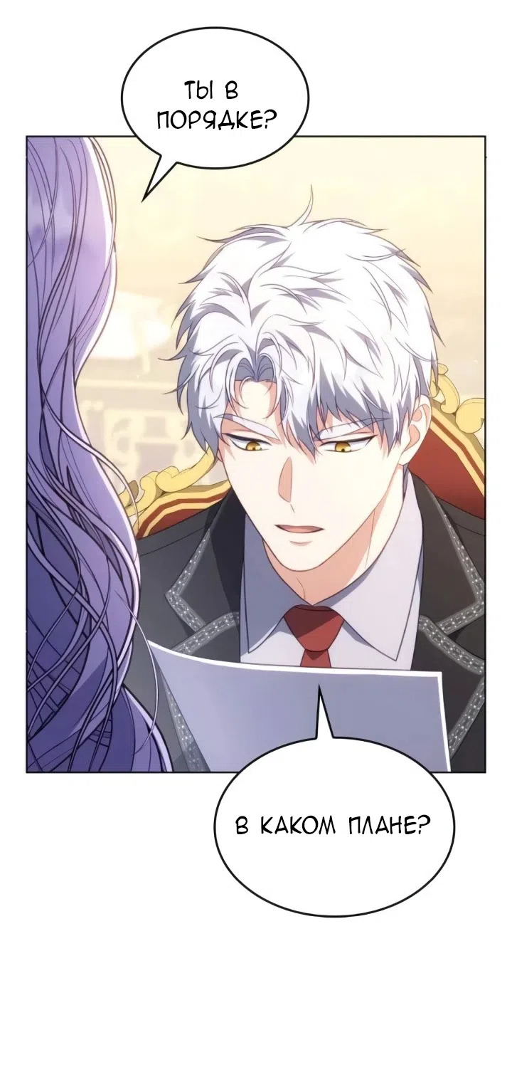 Страница 27 главы 23 манги Говоря словами особого брачного контракта / In a Special Contract's Name