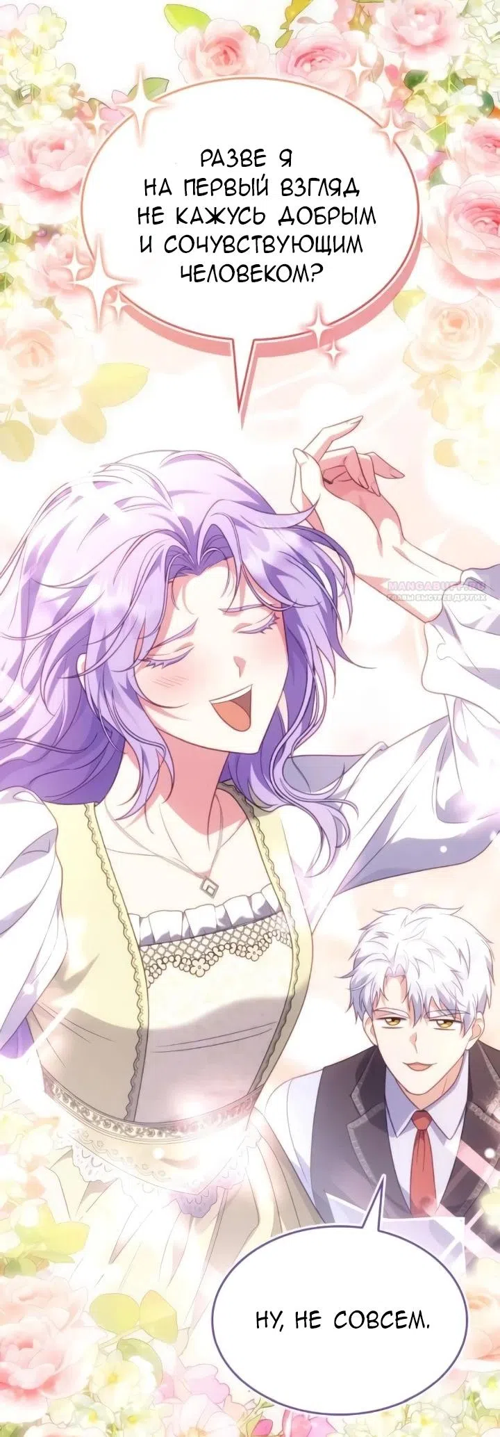 Страница 30 главы 23 манги Говоря словами особого брачного контракта / In a Special Contract's Name