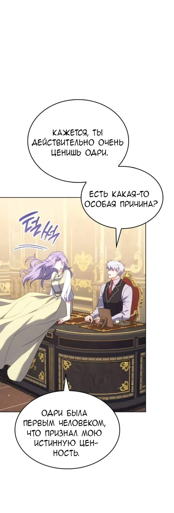 Страница 33 главы 23 манги Говоря словами особого брачного контракта / In a Special Contract's Name